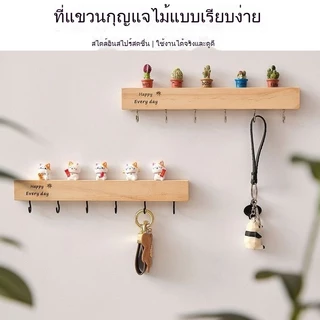 RY ที่วางกุญแจไม้ ตะขอแขวนของ ติดผนัง ไม้เนื้อแข็ง ไม่ต้องเจาะรู ของตกแต่งบ้าน 24Hพร้อมส่ง