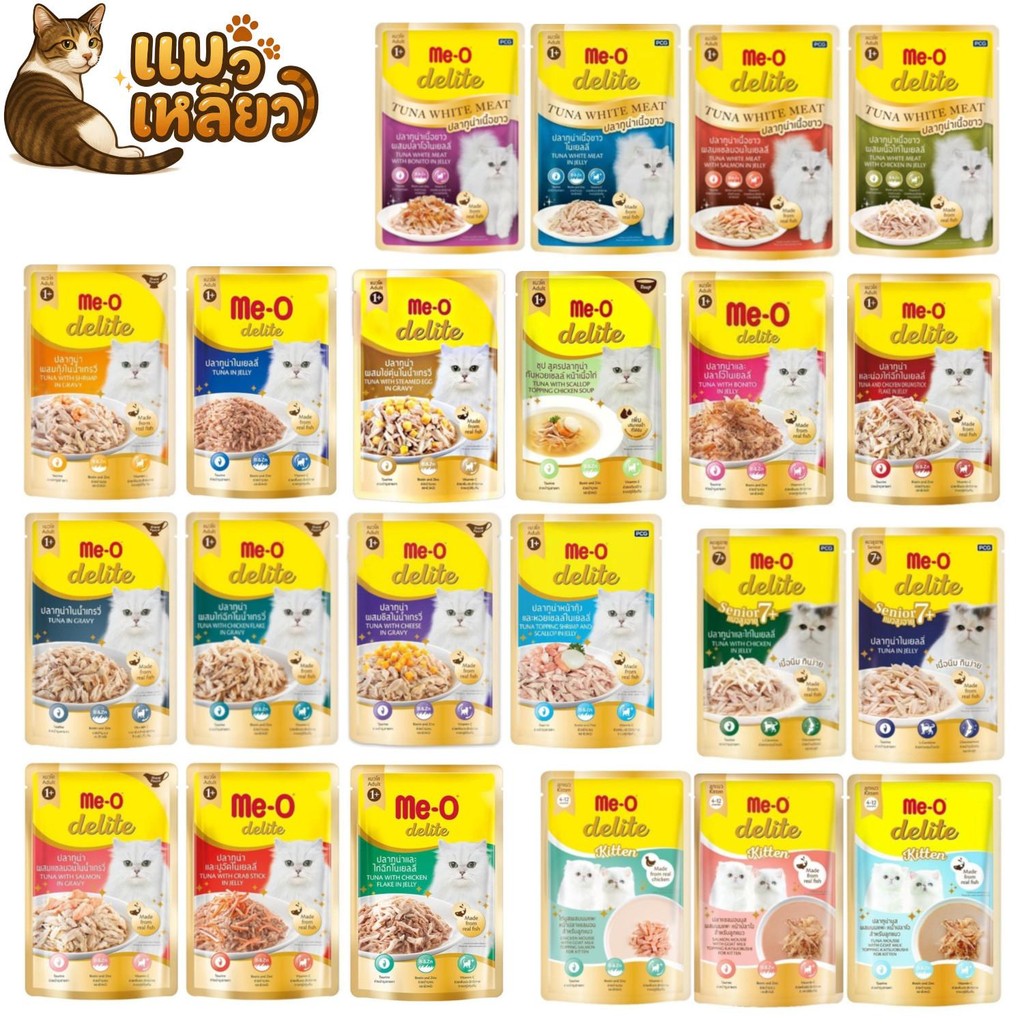Me-O Delite อาหารแมวเปียก 70g ทูน่า แซลมอน ไก่ กลิ่นหอมเย้ายวน เลียเกลี้ยงซอง อร่อยจนต้องขอเพิ่ม