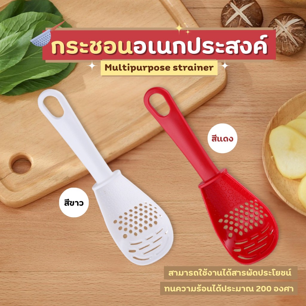 กระชอนพลาสติก ช้อนทำอาหารหลากหน้าที่ ที่ใช้สำหรับบีบกระเทียมพลาสติก ใช้ได้ในอุณหภูมิสูงถึงประมาณ 200องศา