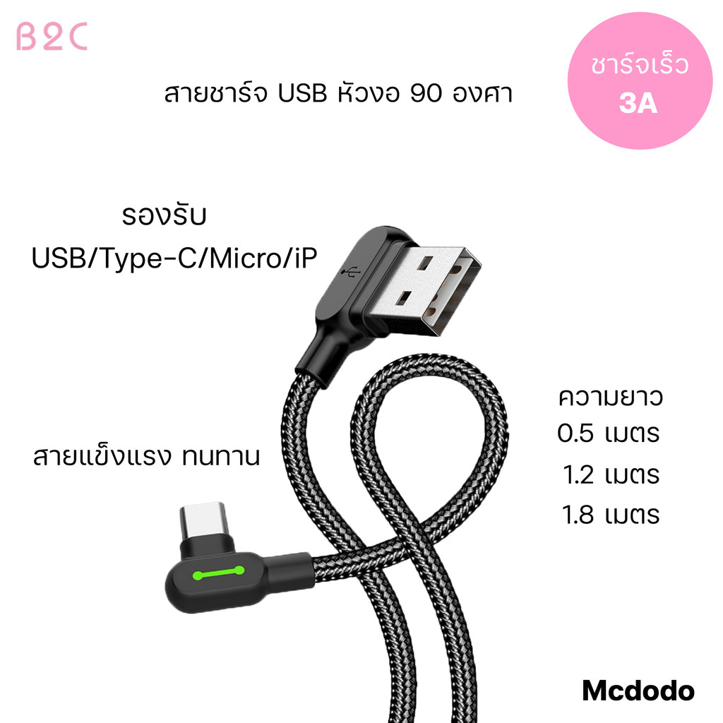 พร้อมส่ง🔥สายชาร์จเล่นเกมส์​ยี่ห้อ Mcdodo CA-5771 / CA-5772 ของแท้สำหรับเล่นเกมส์ ความยาว 1.2 1.8 เมตร สายชาร์จ Micro USB