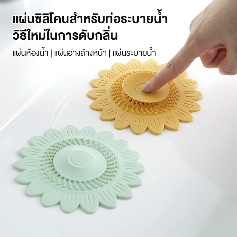 ที่ปิดท่อระบายน้ํา ฝาครอบท่อระบายน้ํา มี 3 สีให้เลือก ลายดอกทานตะวัน ฝาครอบท่อระบายน้ำซิลิโคน ป้องกันแมลง