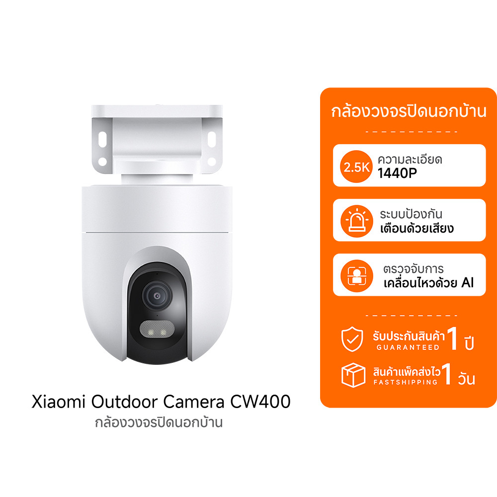 (รับประกันศูนย์ไทย) Xiaomi Outdoor Camera CW300 / CW400 / CW500 Dual / CW700S CCTV กล้องวงจรปิด 2.5K