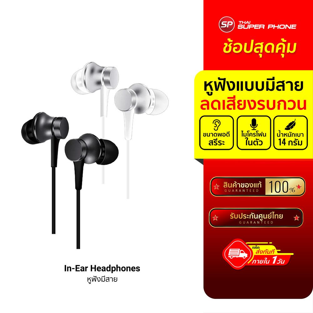 (รับประกันศูนย์ไทย) Xiaomi In-Ear Headphones Basic หูฟัง หูฟังมีสาย สัญญาณเสียง 3.5 ไมโครโฟนในตัว Type-C Earphones
