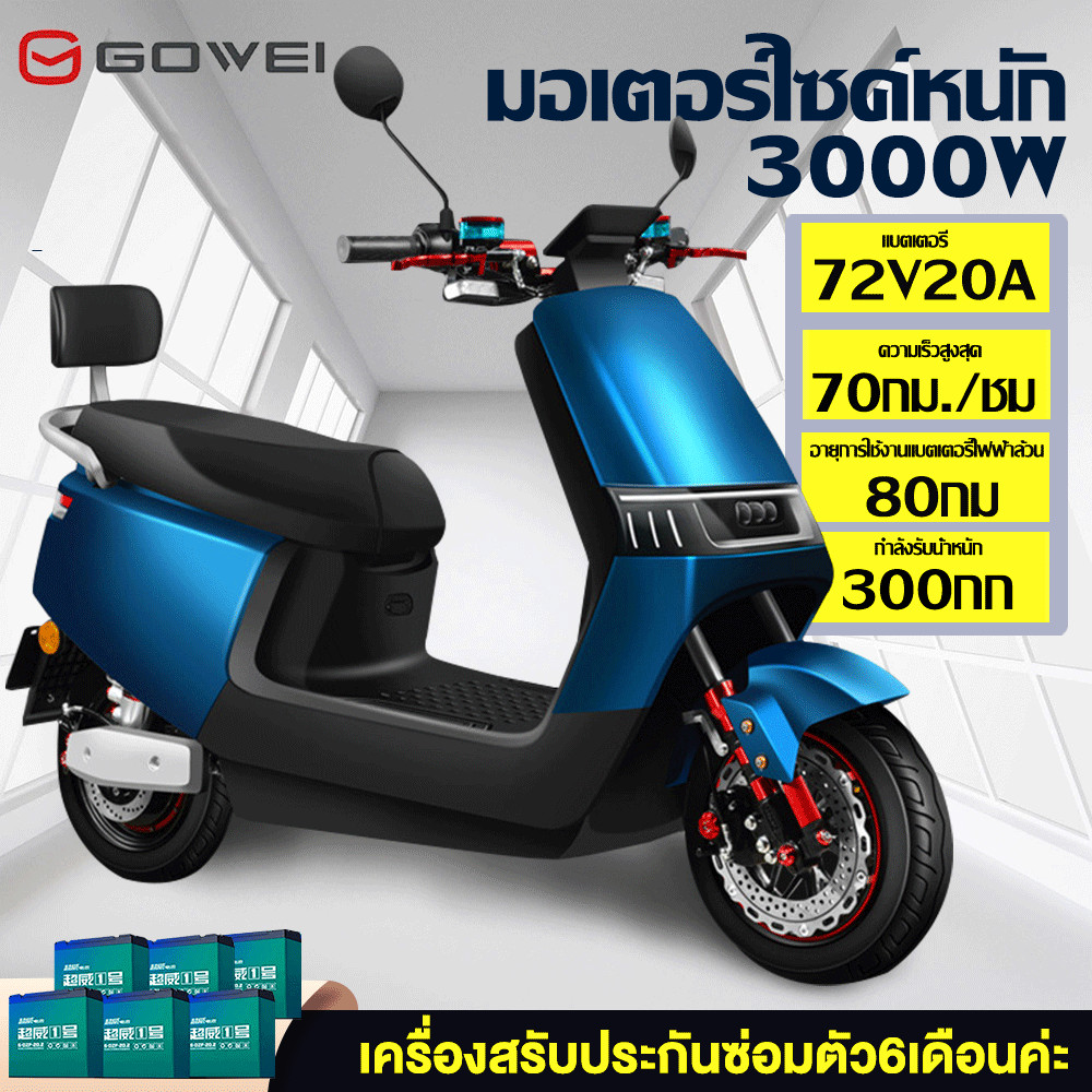 [ลดสูงสุด5200฿]GOWEI 3000W รถมอเตอร์ไซต์ไฟฟ้าความเร็วสูง แบตเตอรี่CHILWEE72V20A มอเตอร์ไซค์ไฟฟ้า ควา