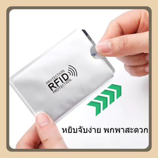 ซองการ์ด RFID และซองพาสสปอต์ สำหรับช่วยปกป้องข้อมูล ปกป้องจากการโจรกรรมข้อมูล ข้อมูลไม่รั่วไหล พร้อมส่งจากไทย