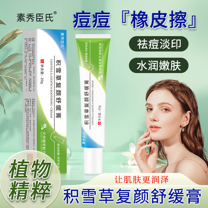 SXCS Suxiuchens Centella Snow Rejuvenating Soothing Cream Moisturizing Soothing Skin Brightening Ski