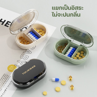 กล่องยาพกพา กล่องแบ่งยา กล่องเก็บยาสำหรับการเดินทาง กันความช…