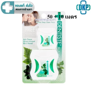 Dentiste Dental Floss Tape 50m.+10m เดนทิสเต้ ไหมขัดฟันพลัสไวท์ 50เมตร+10เมตร[DKP]