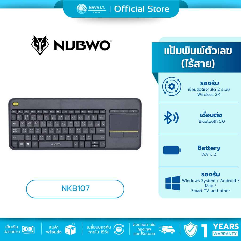 🛵มีส่งด่วน💨 NUBWO NKB-107 BLACK DUAL MODE WIRELESS + BLUETOOTH KEYBOARD รับประกัน 1 ปี