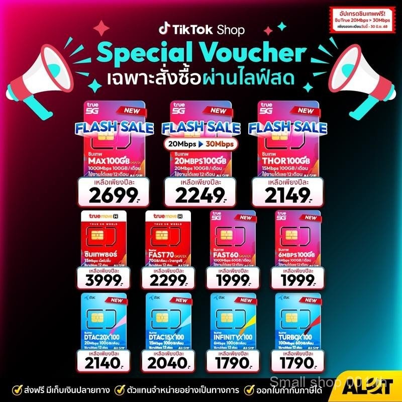 ซิมเน็ตรายปี True DTAC Ais จ่ายครั้งเดียวใช้งานได้ 1ปี ซิมเทพ ซิมเน็ต ซิมรายปี Sim net 5G Unlimited 