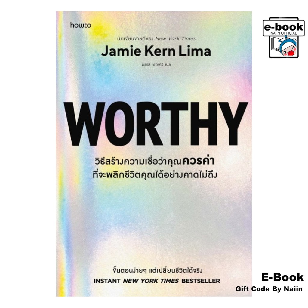 [E-Book Digital code] Worthy - อมรินทร์ How to
