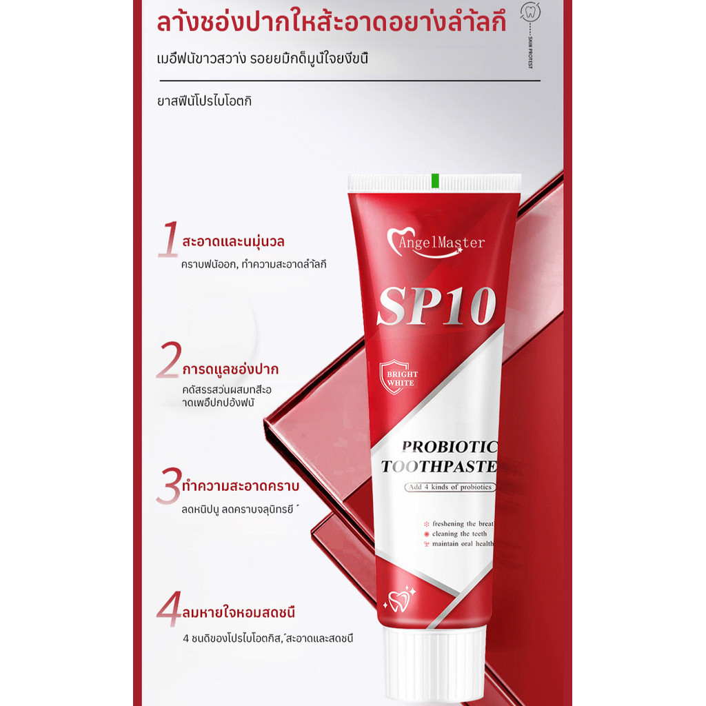 🦷1แถม1🦷ยาสีฟันโปรไบโอติก SP10 ฟอกฟันขาวทันใจ ลดกลิ่นปาก ดูแลช่องปาก Whitening Toothpaste ลดหินปูน ลดคราบเหลืองจากชา/กาแฟ เหนือกว่าการขูดหินปูน 24Hพร้อมส่งในไทย - รูปที่ 3