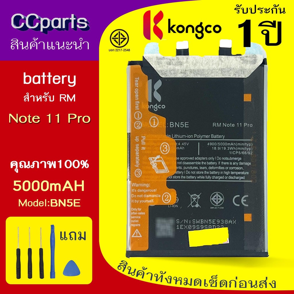 แบตเตอรี่ RM NOTE11 PRO 4G/5G ใช้สำหรับ REDMI NOTE11 PRO NOTE12 PRO 4G/5G/X4PRO Model: BN5E BATTERY ประกันแบตเตอรี่ 1 ปี