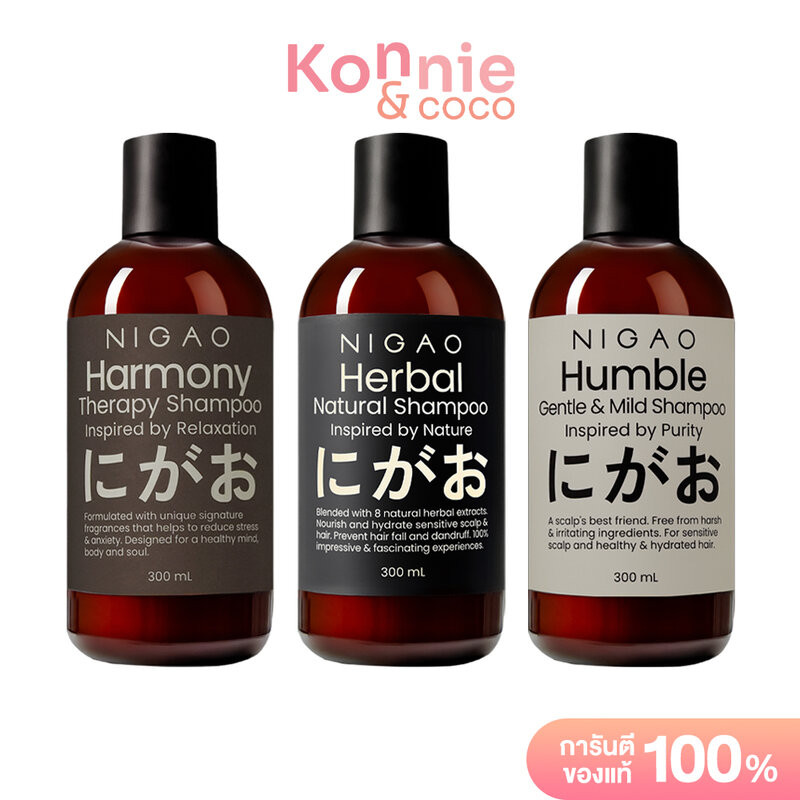 NIGAO Shampoo นิกาโอะ แชมพูสระผม 300ml (Herbal Natural/Humble Gentle & Mild/Harmony Therapy)