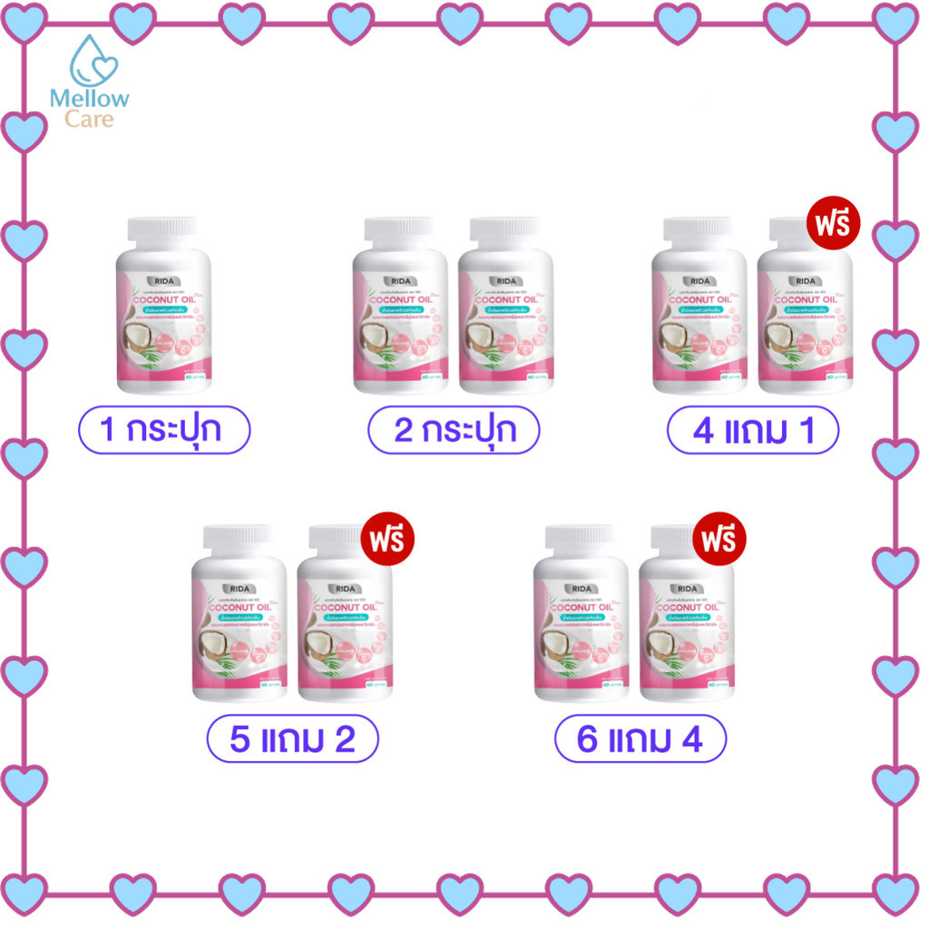 Rida Coconut Oil Plus  ริด้า โคโค่ ออย พลัส คอลลาเจนจากญี่ปุ่น ✨💫 ♥️