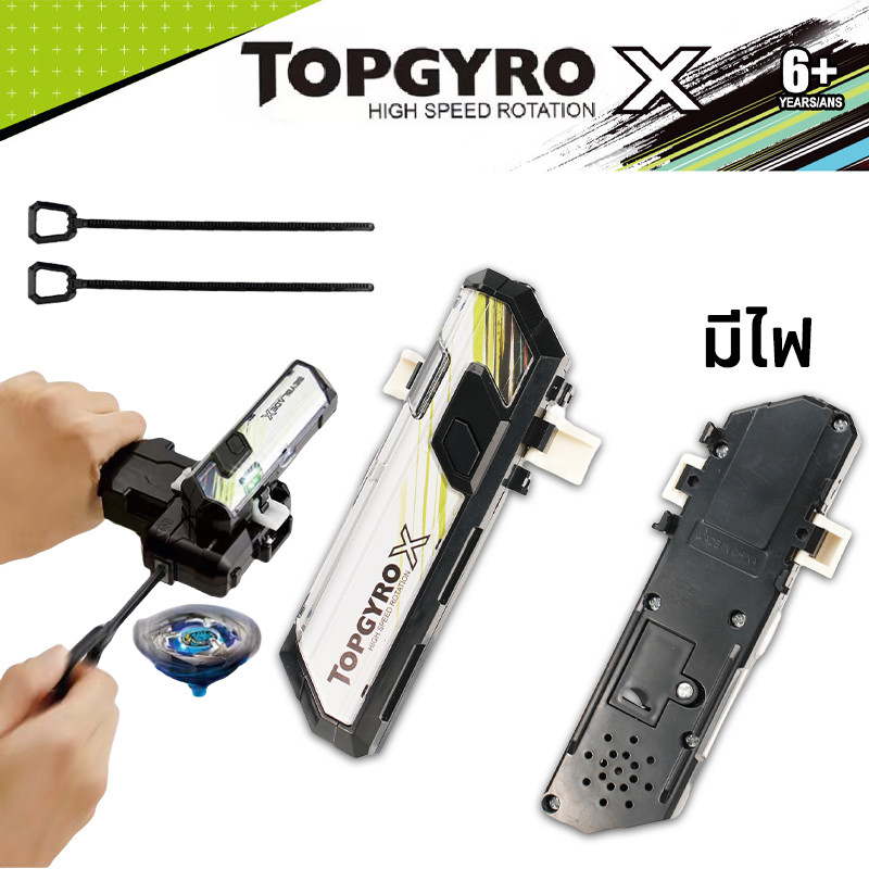 อุปกรณ์ลูกข่าง TOPGYRO X Grips สาย ด้ามจับ ของเล่นลูกข่าง