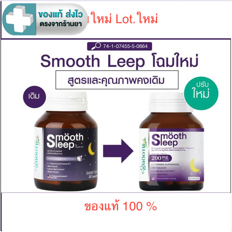 Smooth leep by Smooth Life     30 แคปซูล [FC]