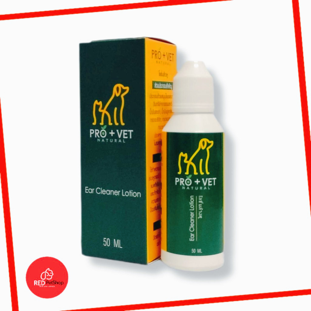 Pro+Vet ear cleaner โลชั่น ทำความสะอาดหู สำหรับสัตว์เลี้ยง (50 ml./กล่อง)