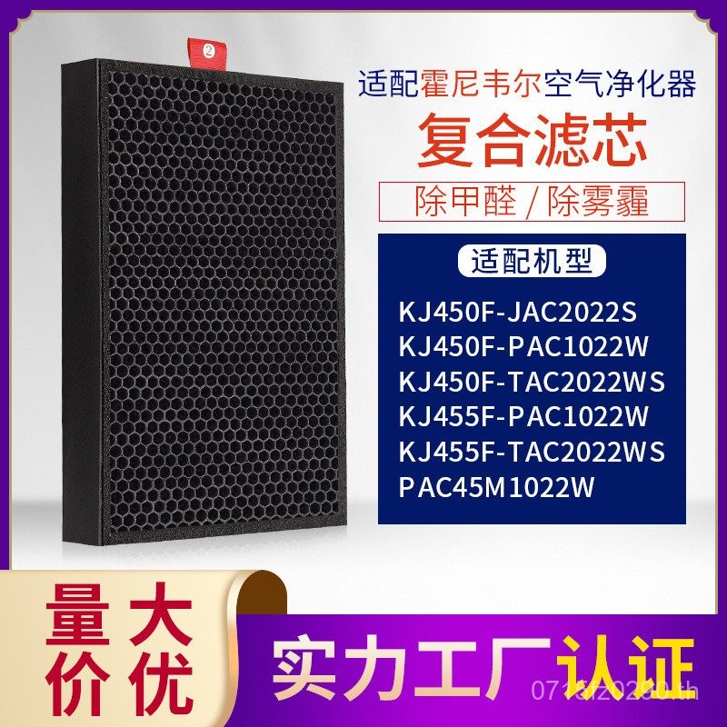 เหมาะสําหรับไส้กรอง/ตาข่ายกรองคอมโพสิต KJ455F-PAC เครื่องฟอกอากาศ Honeywell KJ450FTAC/Air 7ZMH