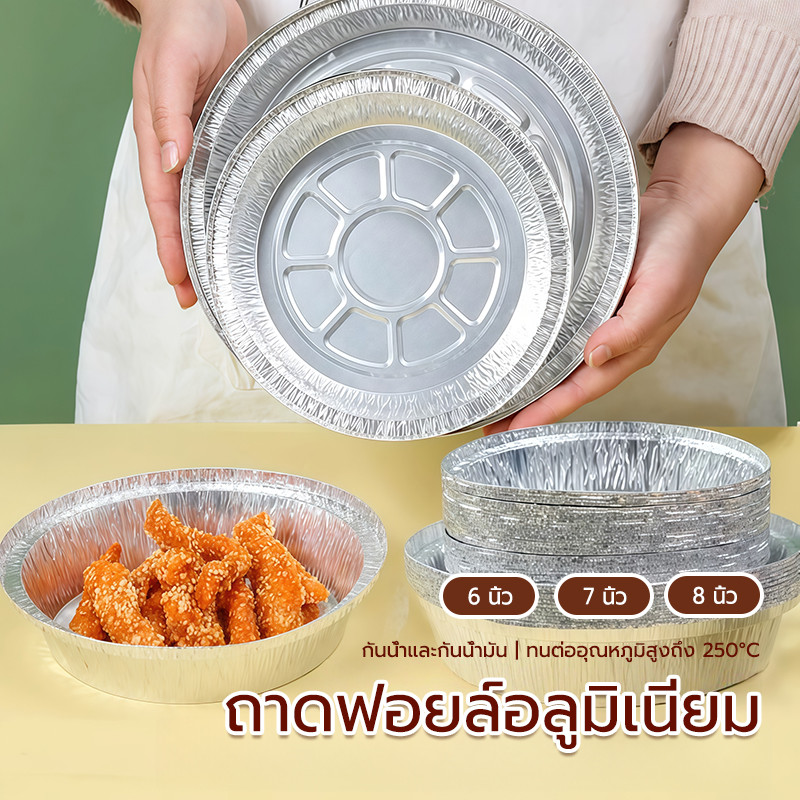 ถาดฟอยล์ 1 แพ็ค 10 ชิ้น เกรดอาหาร ทนความร้อน นึ่งได้ อบได้ แบบใช้แล้วทิ้ง ถาดฟอยล์อลูมิเนียม