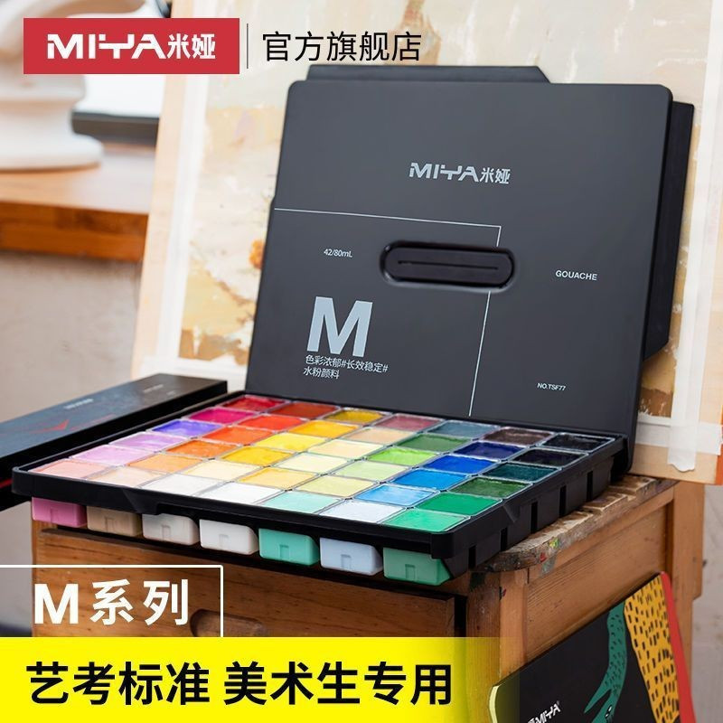 Mia Gouache Pigment Set 42 สี 80ml Pigment Boxed Art นักเรียนเฉพาะ Art Exam 56 สีครบชุด