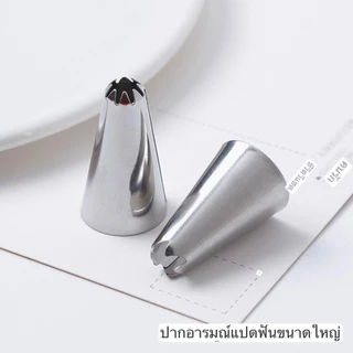 หัวตกแต่งครีมสแตนเลสแท้ หัวตกแต่งเค้ก บิสกิต ครีมบางเบา ชุดหัวตกแต่งขนม (17 แบบให้เลือก)