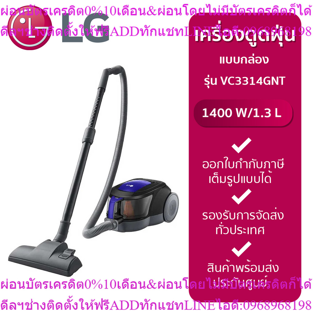 LG เครื่องดูดฝุ่นแบบถังเก็บฝุ่น สีน้ำเงิน 1400W รุ่น VC3314GNT