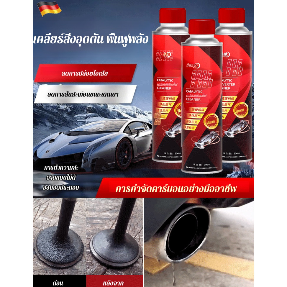 ✨ซื้อ 2 แถม 2✨การทําความสะอาดเครื่องฟอกไอเสียเชิงเร่งปฏิกิริยาสามทาง น้ำยาทําความสะอาด ลดเสียงรบกวน ผลการทําความสะอาด ผงซักฟอก ทําความสะอาดและกําจัดคราบคาร์บอน ป้องกันการสะสมของสะสม สารทําความสะอาดและบํารุงรักษา