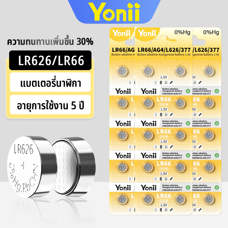 Yonii แบตเตอรี่ 1.5V LR626/LR66/SR626/AG4 1แพ็ค10ก้อน battery 10pcs 1.5V ถ่านกระดุม LR621/SR621/LR60