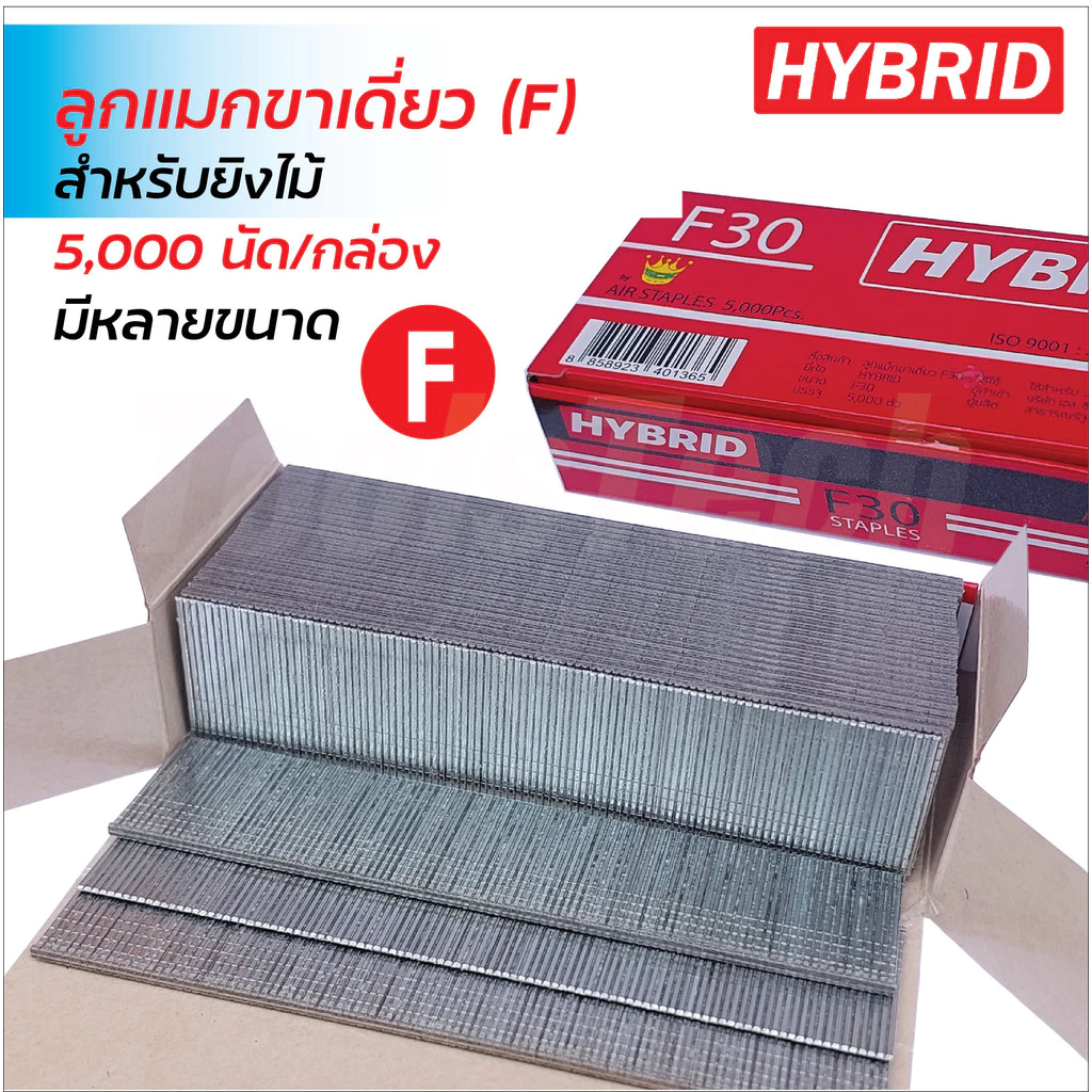 Hybrid ลูกแมกขาเดี่ยว (F) ใช้ได้กับปืนลม และปืนไฟฟ้า สำหรับยิงไม้ มีขนาด F10, F15, F20, F25, F30, F35, F40, F45 และ F50