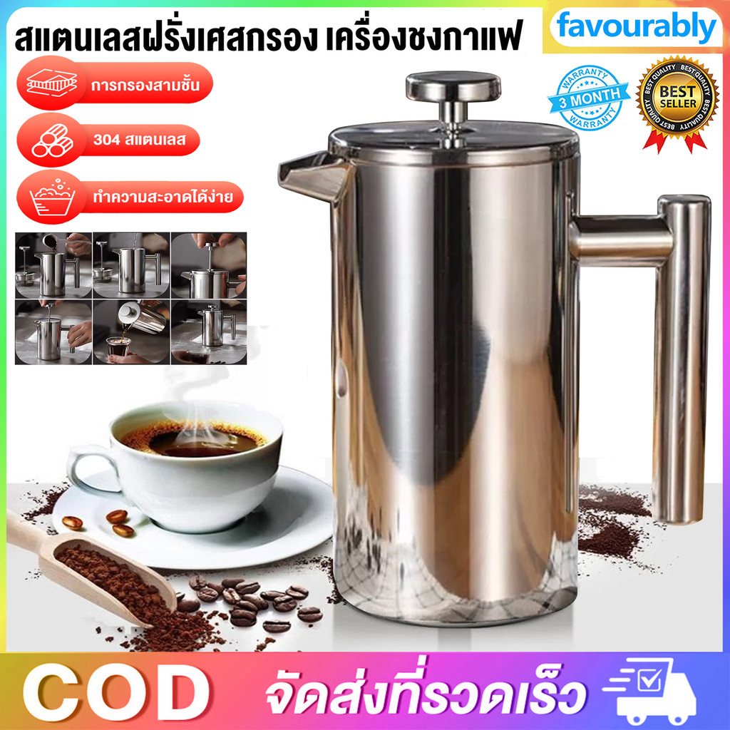 HomeNest French Press หม้อชงกาแฟ 304 กาชงกาแฟ เหยือกชงกาแฟ เครื่องชงชาสแตนเลส แก้วชงชา แก้วชงกาแฟ เครื่องชงชากาแฟสแตนเลส