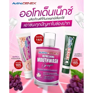 ซื้อ 1 บาท ลูกค้าใหม่ ยาสีฟัน Authodenex สำหรับคนจัดฟัน และสูตรฟันขาว กำจัดแบคทีเรีย 100g ออโทเด็นเน็กซ์