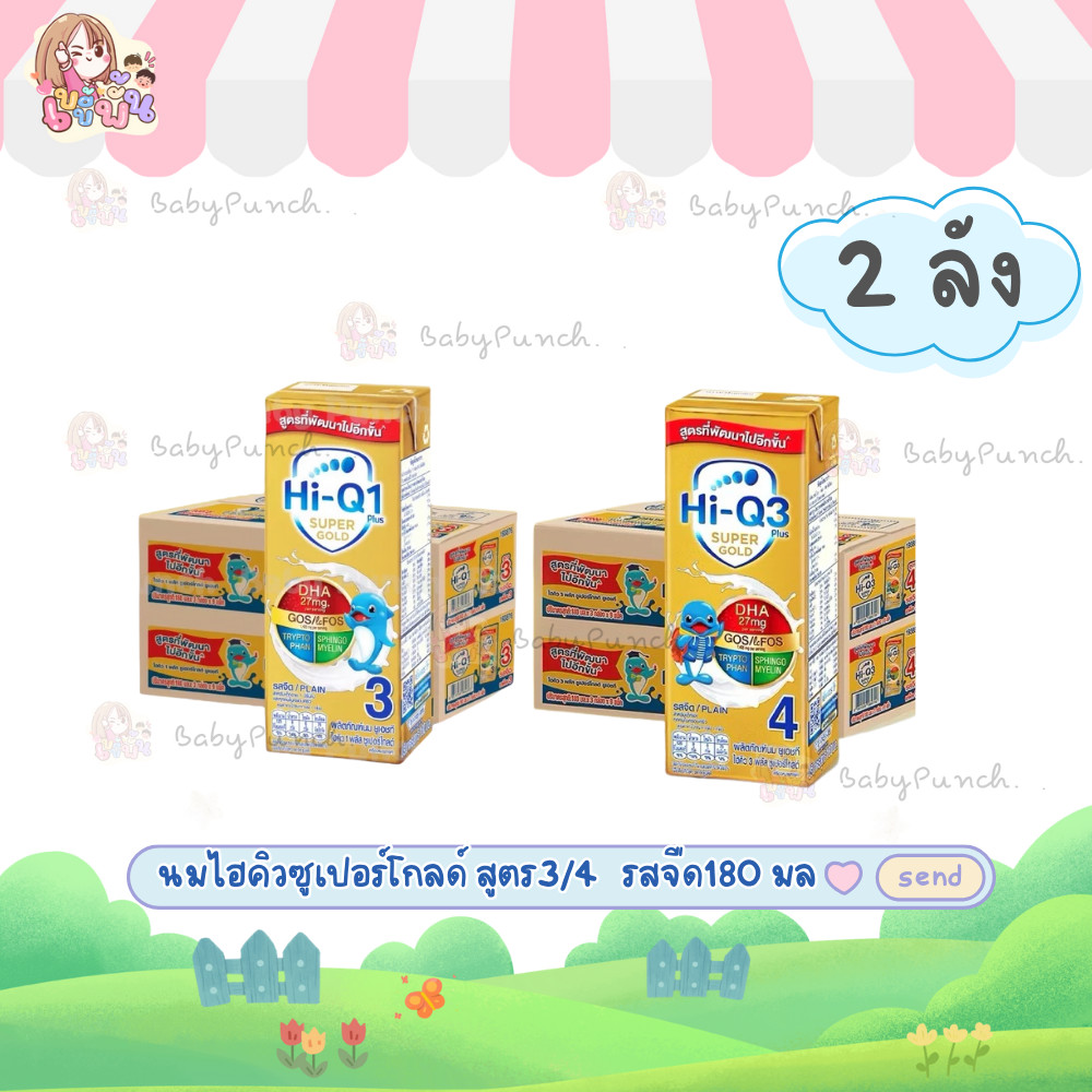 นมกล่อง ยกลัง x 2 ลัง นมยูเอชที นมไฮคิวสูตร3    สูตร4    ซูเปอร์โกลด์ รสจืด 180 มล 2ลัง(54 กล่อง)
