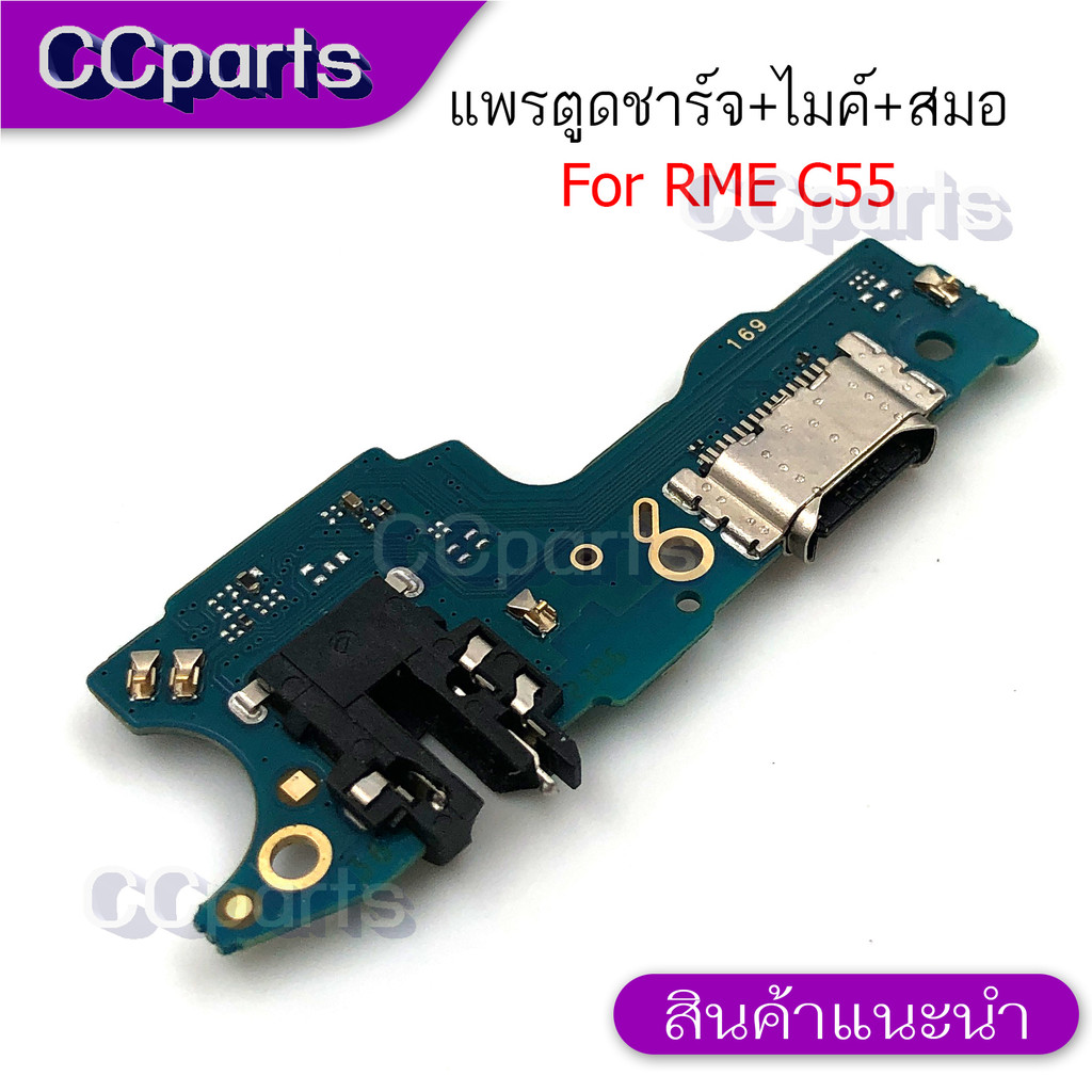 แพรตูดชาร์จสำหรับ REALME C55 แพรก้นชาร์จ USB แพรตูดชาร์จ + ไมค์ +สมอ+ ก้นชาร์จ อะไหล่มือถือ