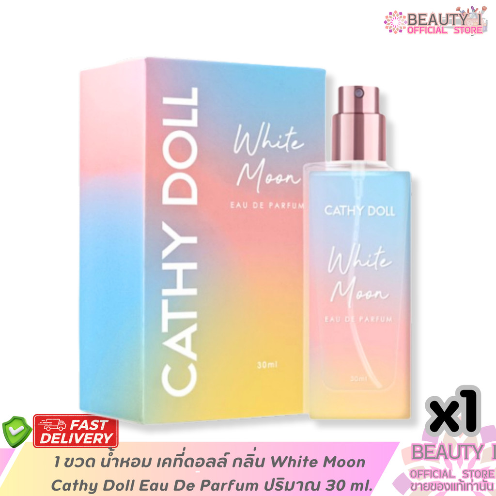 1 ขวด White Moon น้ำหอม เคที่ดอลล์ น้ำหอม  Cathy Doll Eau De Parfum ปริมาณ 30 ml.
