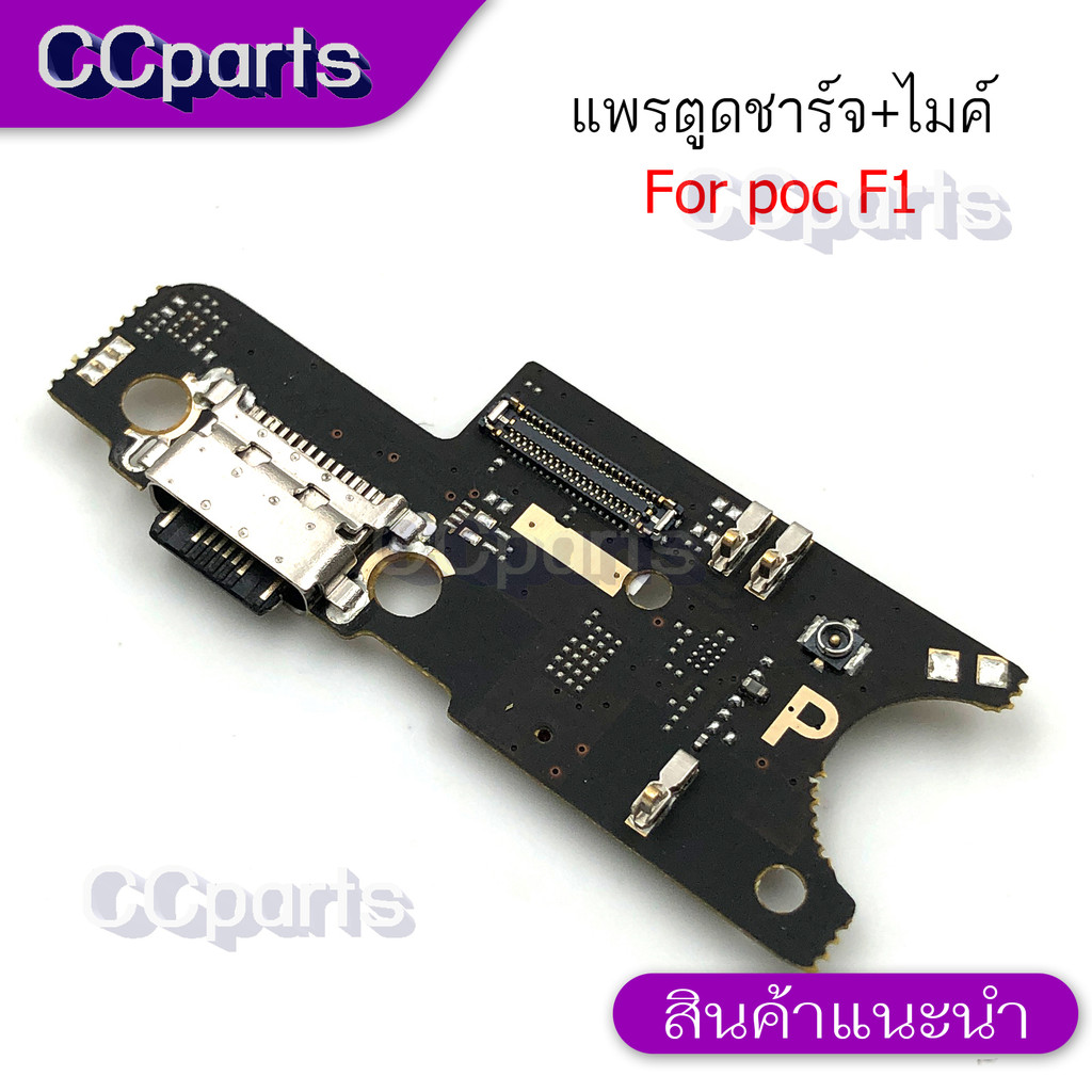 แพรตูดชาร์จสำหรับ POCO F1 แพรก้นชาร์จ USB แพรตูดชาร์จ + ไมค์ อะไหล่มือถือ