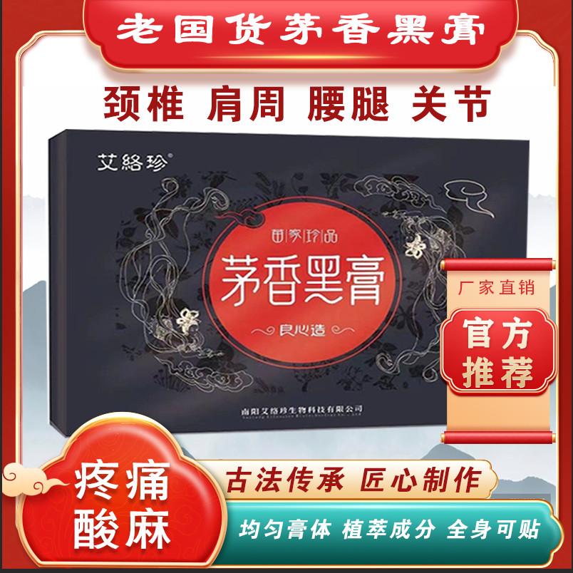 วิธีโบราณครีมสีดําคอไหล่กระดูกสันหลังส่วนคอกระดูกสันหลังส่วนเอวเข่าร่วมวิธีโบราณความร้อนสากลสติกเกอร