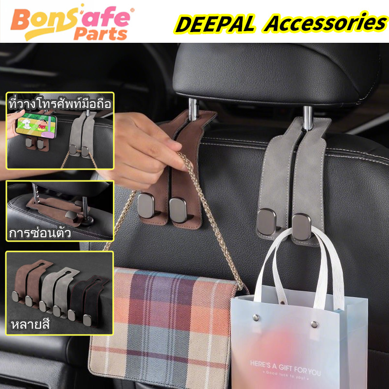 CHANGAN Deepal S05 S07 S09 L07ตะขอแขวนของในรถยนต์ ตะขอเก็บของ ตะขออเนกประสงค์  SL03 นั่งกลับตะขอหนัง