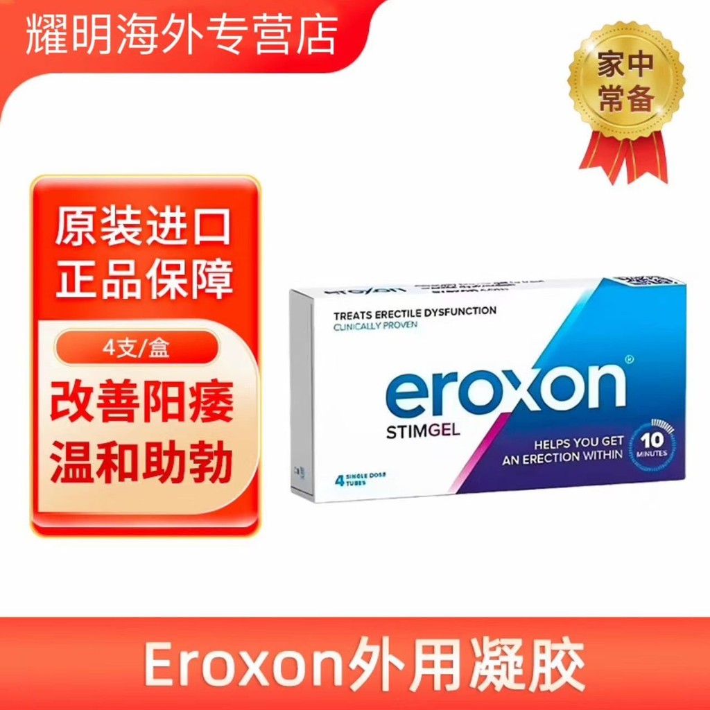 Hong Kong Direct Mail Eroxon Mens External Gel 4 ชิ้น * 2 กรัม/กล่อง Gentle Help Birth Strong Yang#香