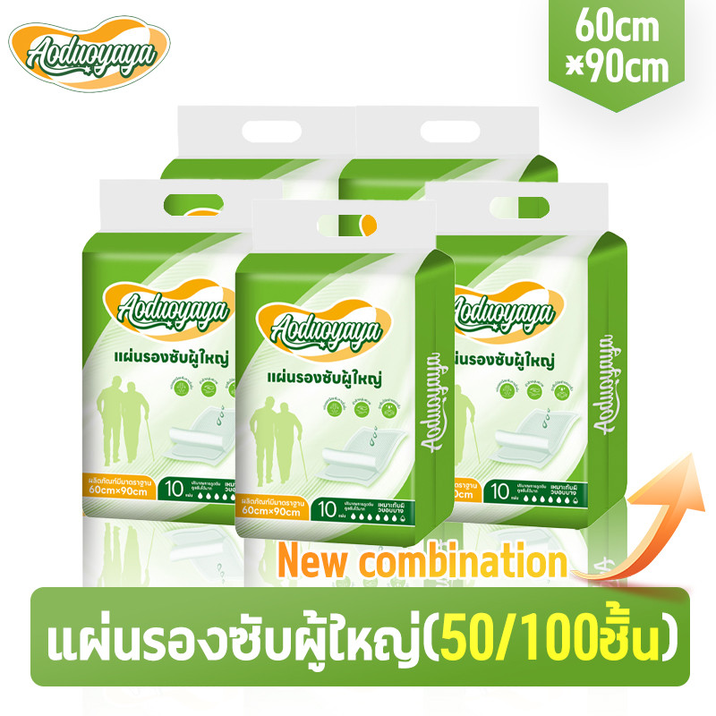Aoduoyaya แผ่นรองซับผู้ใหญ่ 100ชิ้น ซึมซับเยี่ยม ใช้แล้วทิ้ง แผ่นเสริมซึมซับ Bed Sheet 60x90cm