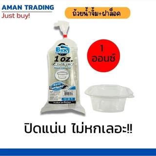 [สุดคุ้มx10แถว] ถ้วยน้ำจิ้ม 1oz 2oz 3oz bkk 50ใบx10ห่อ ฝาติด ปิดแน่น ไม่หกเลอะเทอะ กระปุกน้ำจิ้ม