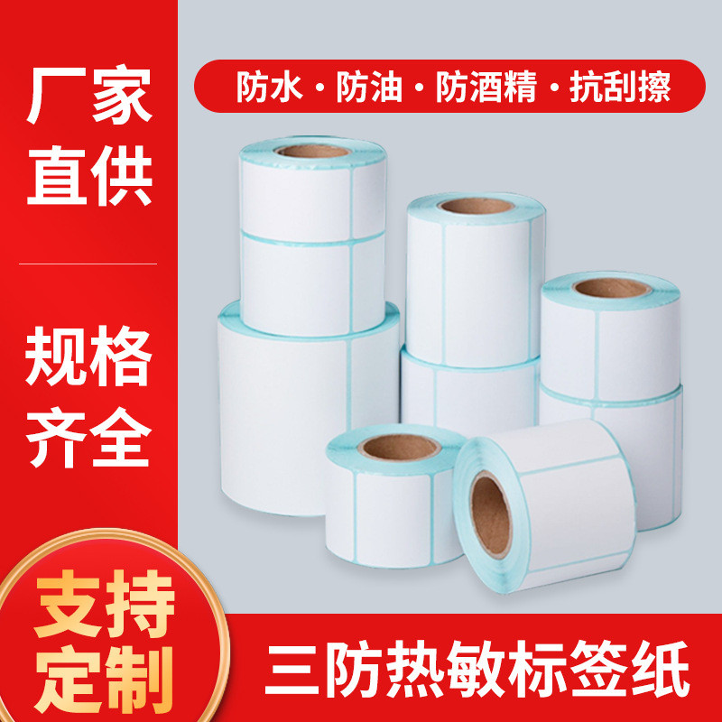 สติกเกอร์ฉลากกาวกระดาษความร้อนสามหลักฐาน 100x150 เครื่องพิมพ์ความร้อน 60 *405070กระดาษฉลากด่วน