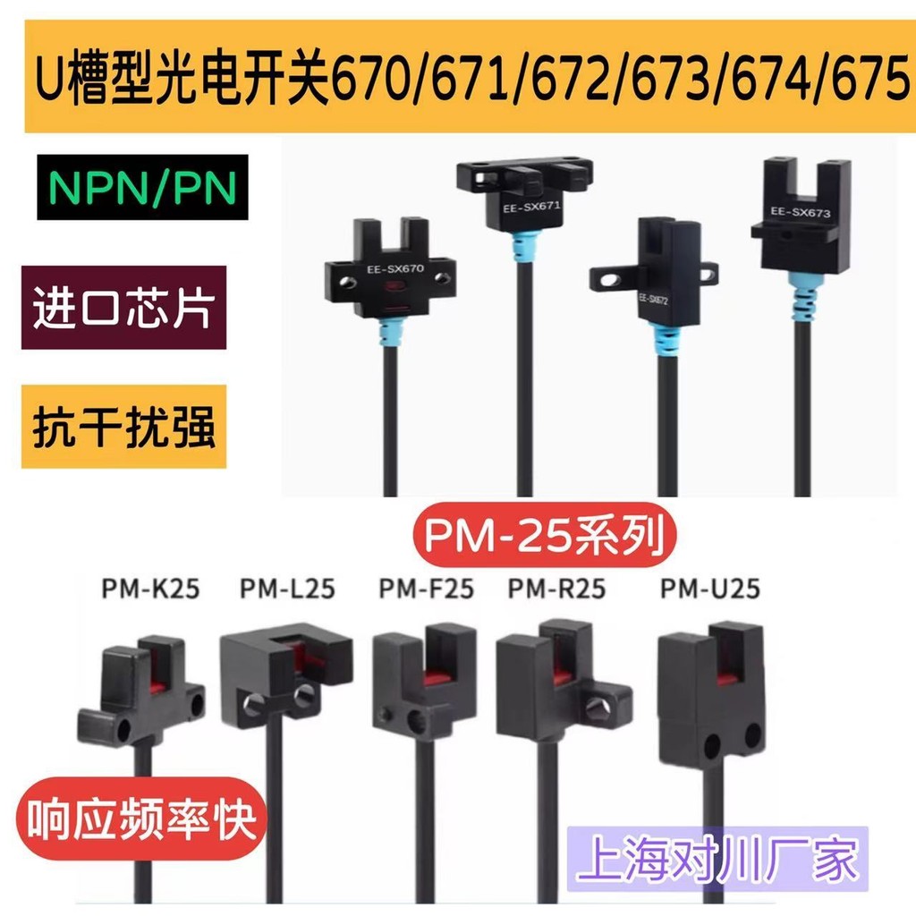 สวิตช์โฟโตอิเล็กทริคแบบสล็อต EE-SX670-WR671P672674 PM-L25 K25 F25URP ชิปนําเข้า