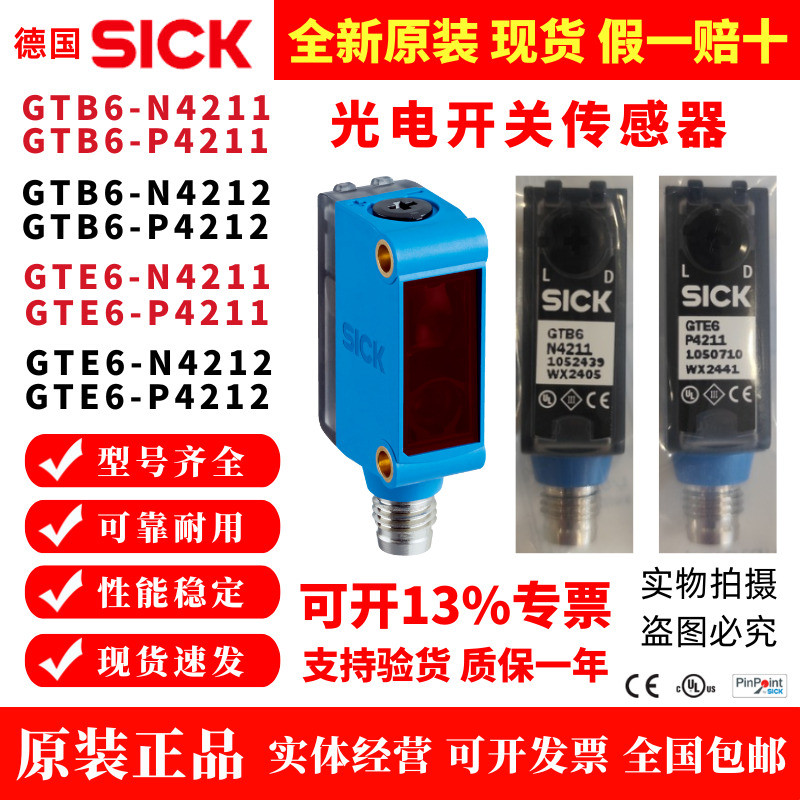 SICK SICK สวิตช์โฟโตอิเล็กทริค GTB6 GTE6-N/P4211 GL6 GSE6-N/P4111 4112 4212