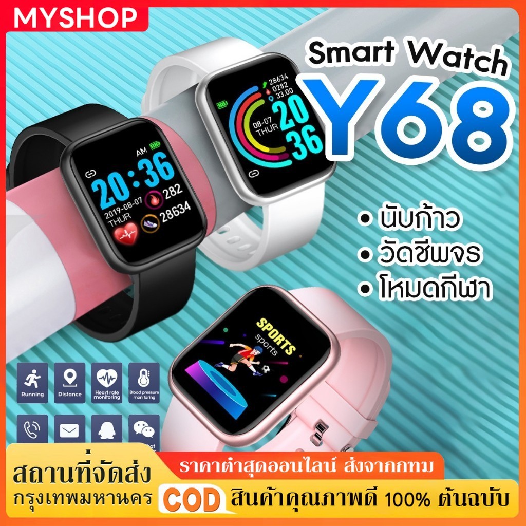 ⌚Smartwatch ⌚จัดส่งที่รวดเร็วY68 นาฬิกาอัจฉริยะ นาฬิกา watch นาฬิกาอัจฉริยะ สมาร์ทวอทช์