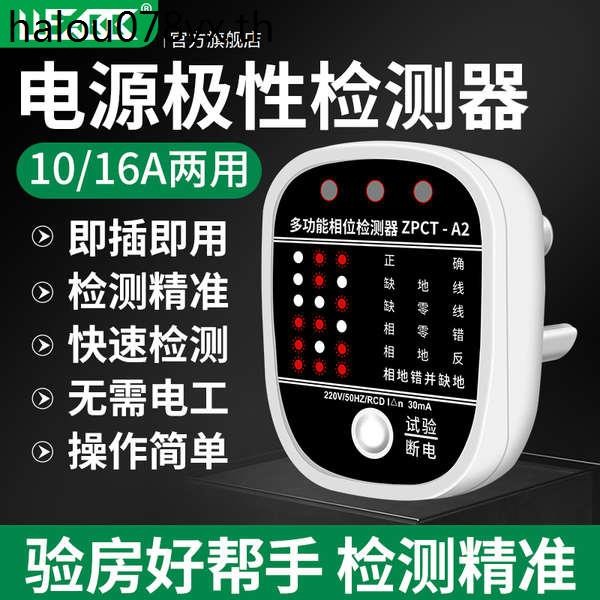 Socket Multi-Function Test Phase Detector Power Polarity Detector 10/16 Dual-Purpose Test เครื่องทดส