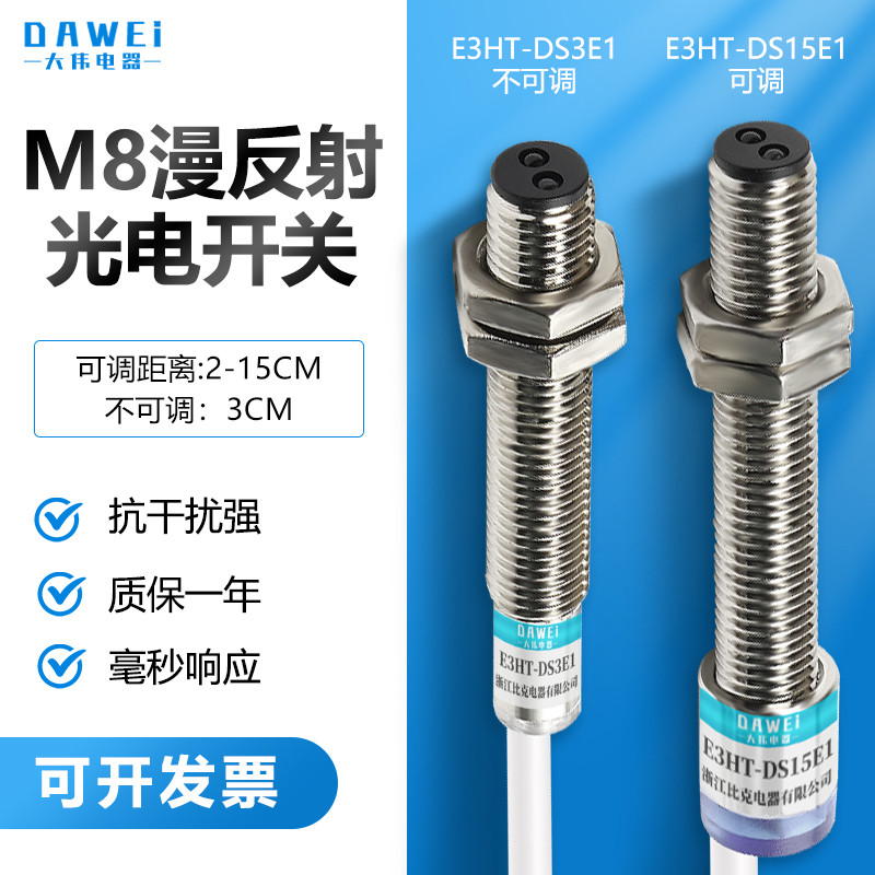 M8 เซ็นเซอร์อินฟราเรดกระจาย Reflection Photoelectric Switch Sensor E3HT-DS15E1 เซ็นเซอร์ 2-15 ซม.ปรั