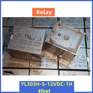 รีเลย์ YL303H-S-12VDC-1H 4 Pins 10A รีเลย์ในครัวเรือน