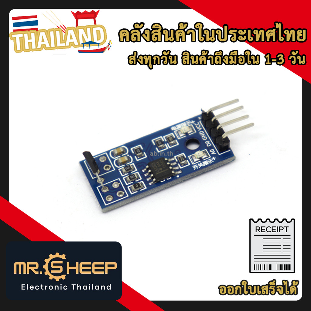 A3144 / A3144E / OH3144E Hall Effect Sensor Module โมดูลเซ็นเซอร์ตรวจจับสนามแม่เหล็ก