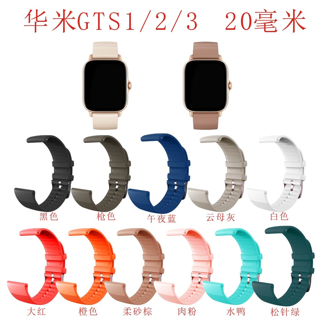สาย Huami GTS3 สายซิลิโคนขนาด 20 มม. Huami GTS1/GTS2/GTS3/GTS4 สายซิลิโคน